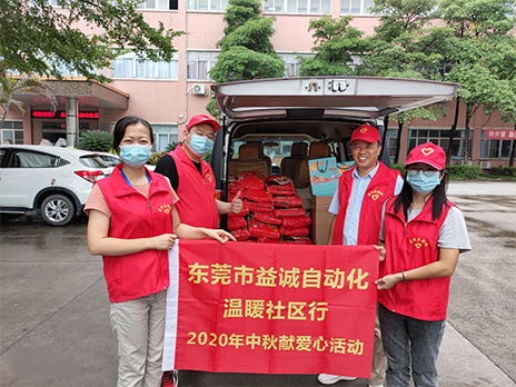 【温䁔社区行】多宝自动化2020年中秋送温䁔、献爱心活动小记!